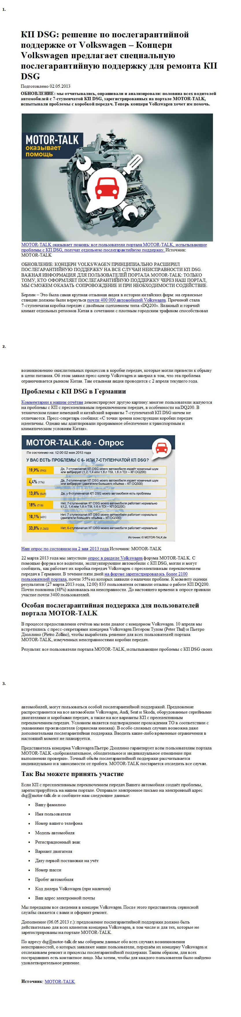 2.(02.05.2013)all- DSG Kulanz-Losung von VW - VW bietet Sonder-Kulanz auf DSG-Reparatur.jpg
