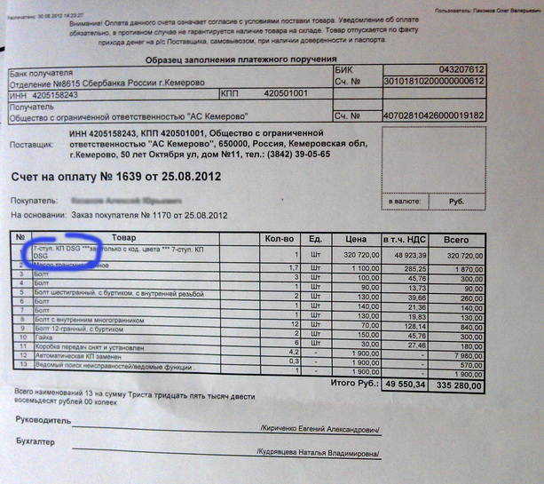 счет на коробку DSG7 с выделением.jpg