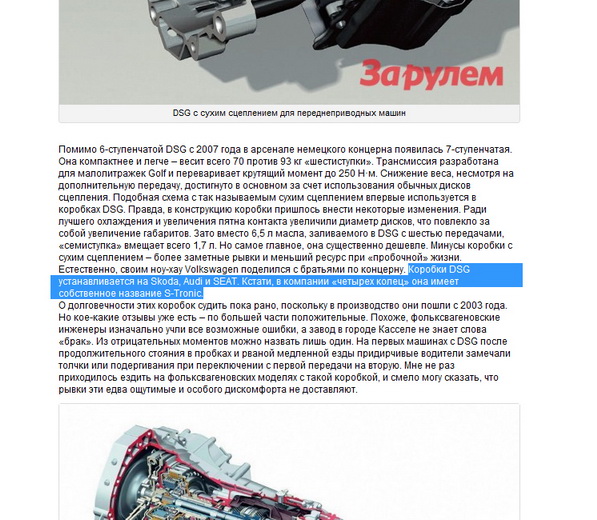 текст про dsg в журнале за рулем.jpg