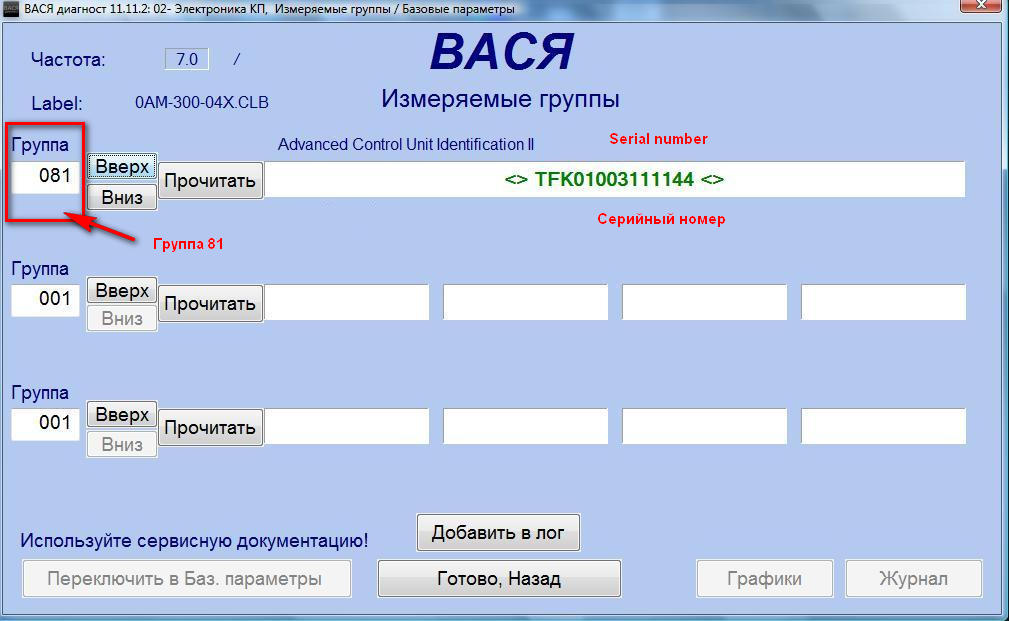 DSG-7(0AM) - Advanced Control Unit Identification II (81-1).jpg