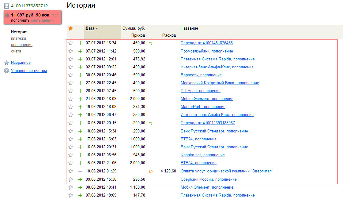 Сумма средств на счете по состоянию на 07 июля 2012 года